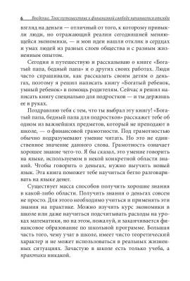 Поп Богатый папа,бедный папа для подростков (7Бц)зол.тисн. тв. Кийосаки Р.Т.